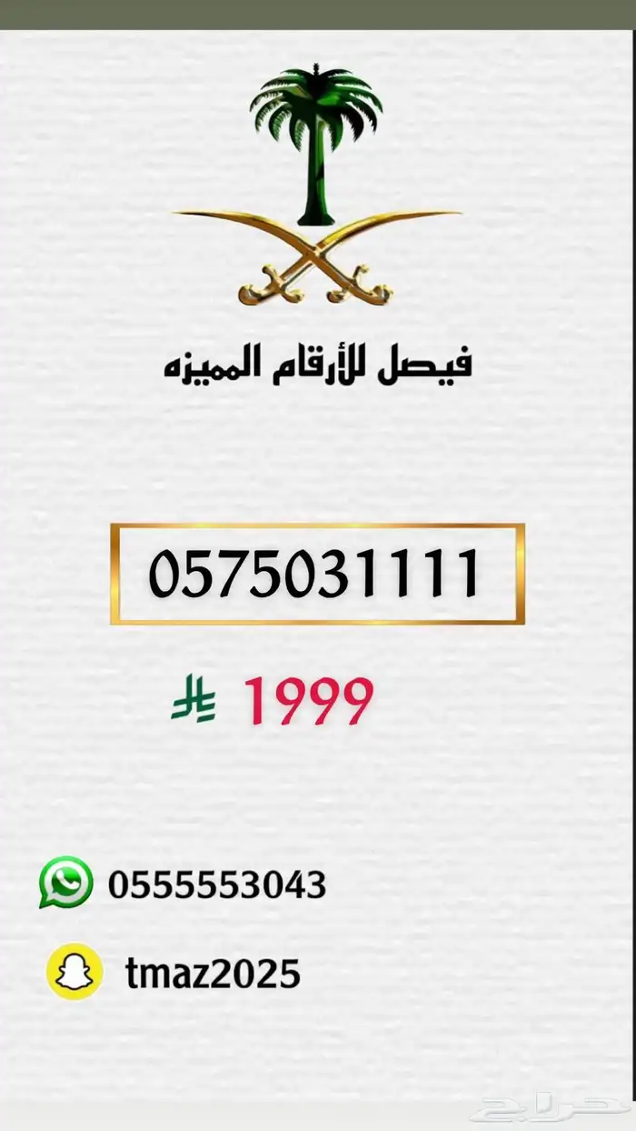 ارقام سوا مميزه للبيع 10