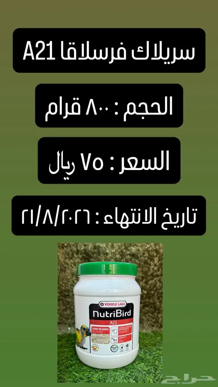 سيريلاك سريلاك فيرسل لاقا A21 لغر الفروخ سرلاك 4