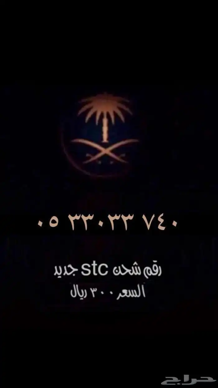 رقم مميز باقل سعر 35