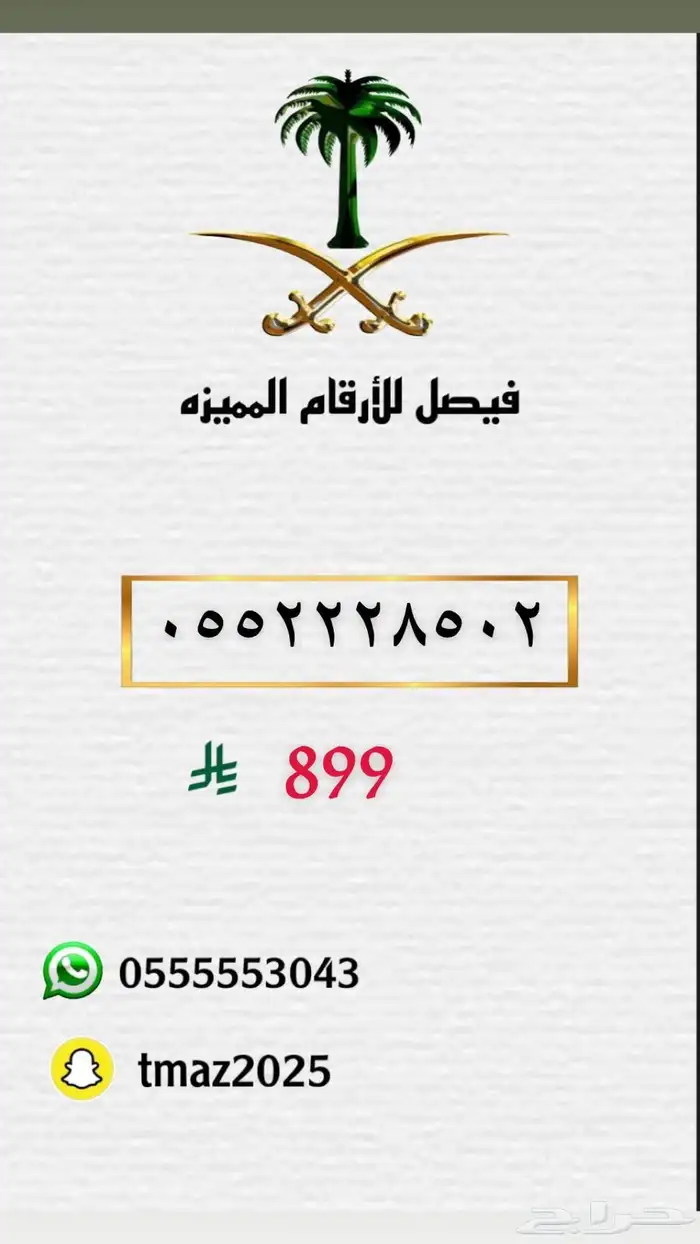 ارقام سوا مميزه للبيع 2