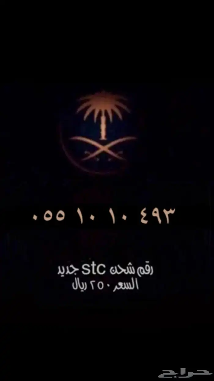 رقم مميز 43