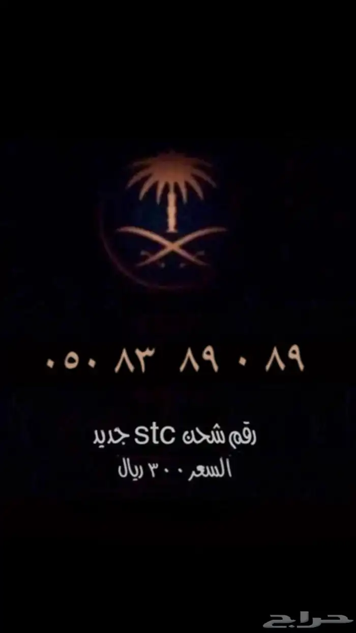 رقم مميز 34