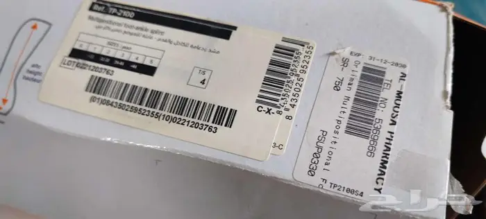 جبيرة ليلية 3