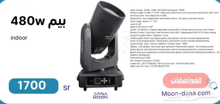 سيتي كلر للبيع اجهزة احتفالات بيم 230 واط بيم 350 واط 450 2