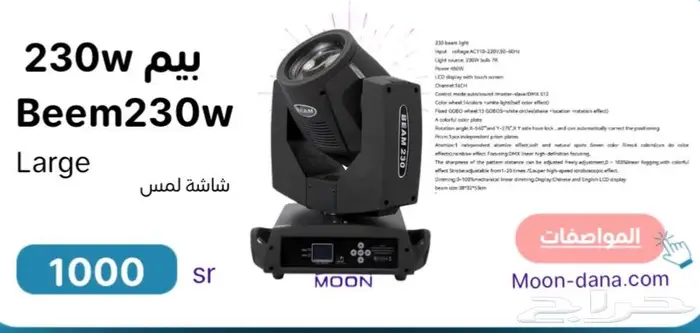 سيتي كلر للبيع اجهزة احتفالات بيم 230 واط بيم 350 واط 450 4