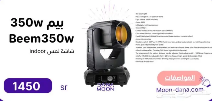 سيتي كلر للبيع اجهزة احتفالات بيم 230 واط بيم 350 واط 450 1