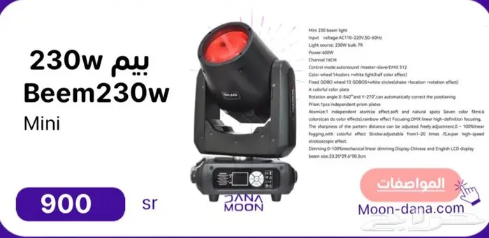 سيتي كلر للبيع اجهزة احتفالات بيم 230 واط بيم 350 واط 450 3