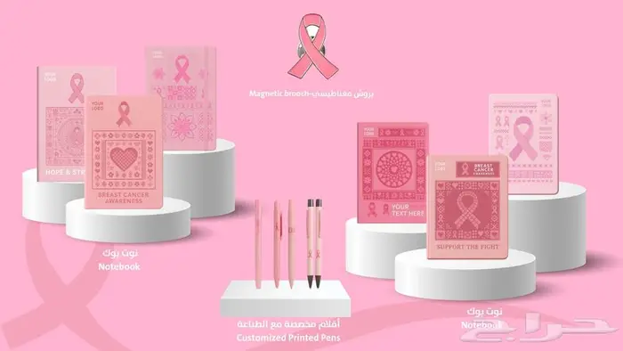 توزيعات فعاليات أكتوبر الوردي - شهر التوعية بسرطان الثدي 2