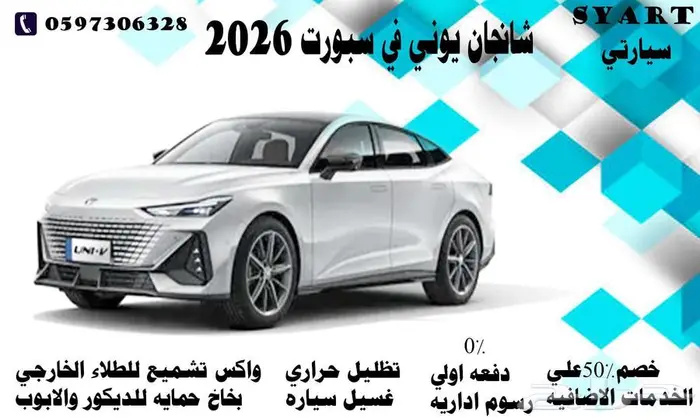 شانجان يوني في سبورت 2026 0