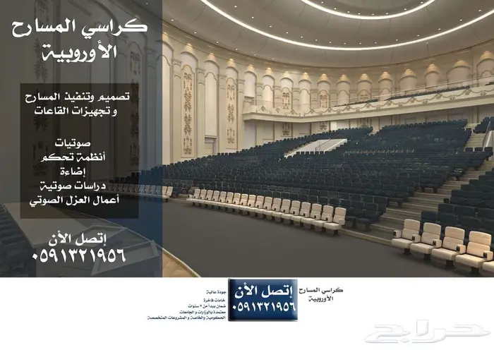auditorium كراسي ملاعب مدرجات ملاعب مسارح مقاعد مسرح ممتازة 22