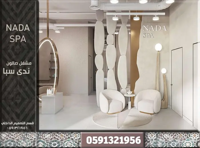 تصميم صالون تصميم كافيه تصميم بوتيك تصميم سبا تصميم داخلي 59
