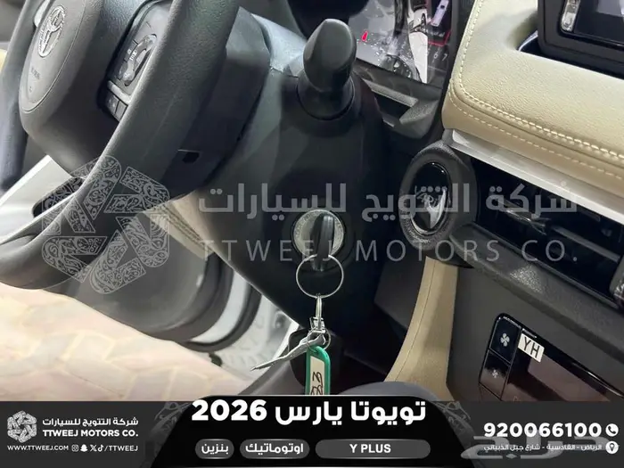 يارس نص فل ابيض بنزين 2026 اقل سعر كاش واقساط 12