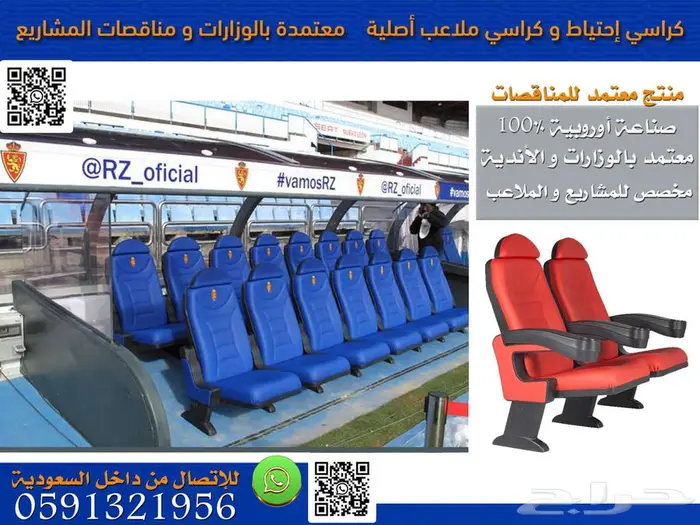 تزويد المسارح كراسي مدرجات ملاعب كراسي قاعات توريد عزل صوتي 13