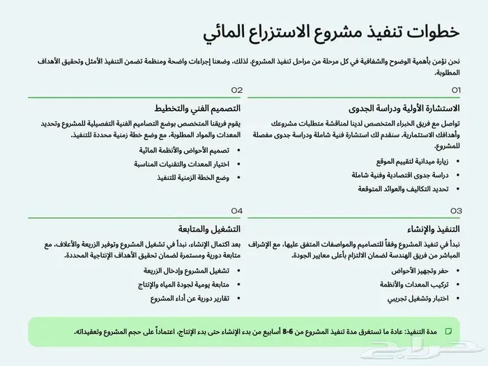انشاء مشاريع الاستزراع السمكي 7