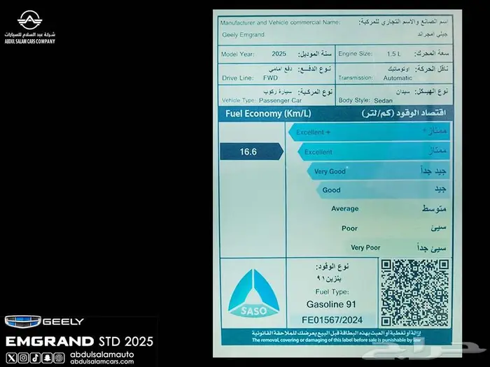 جيلي امجراند 2025 استاندر بافضل سعر في السوق - وكيل سعودي 10