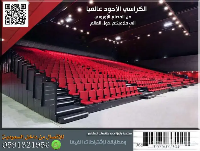 seats كراسي ملاعب مسارح تجهيز قاعات مسارح كراسي مدرجات و صوت 0
