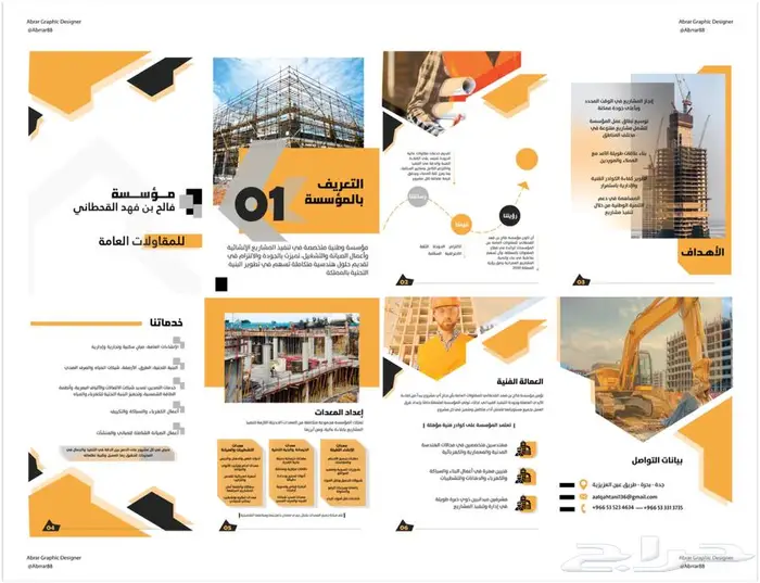 تصميم بروفايل مؤسسة مقاولات عامة 0