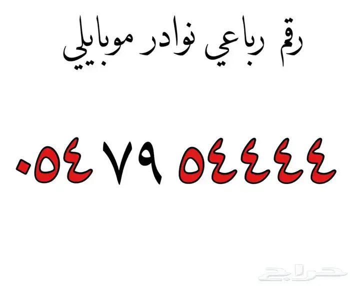 للبيع ارقام مميزة 0