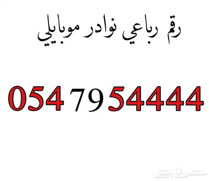للبيع ارقام مميزة 1