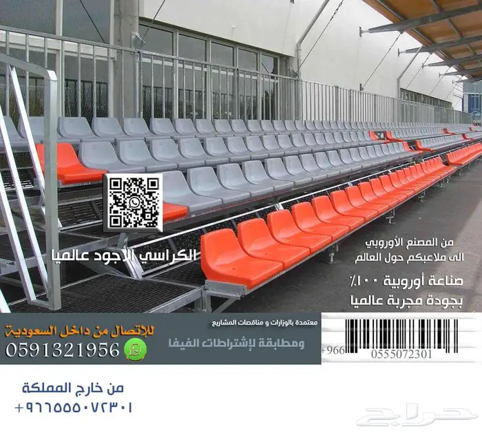 seats كراسي ملاعب مسارح تجهيز قاعات مسارح كراسي مدرجات و صوت 3