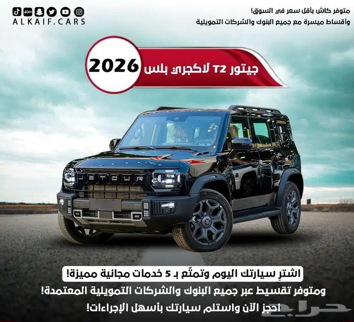 جيتور تي تو جميع الفئات 2026 كاش وتقسيط 0