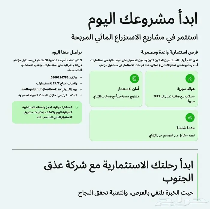انشاء مشاريع الاستزراع السمكي 6