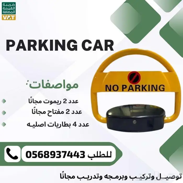 موقف السيارات الالكتروني اجهزة حواجز السيارات 45 سم 0