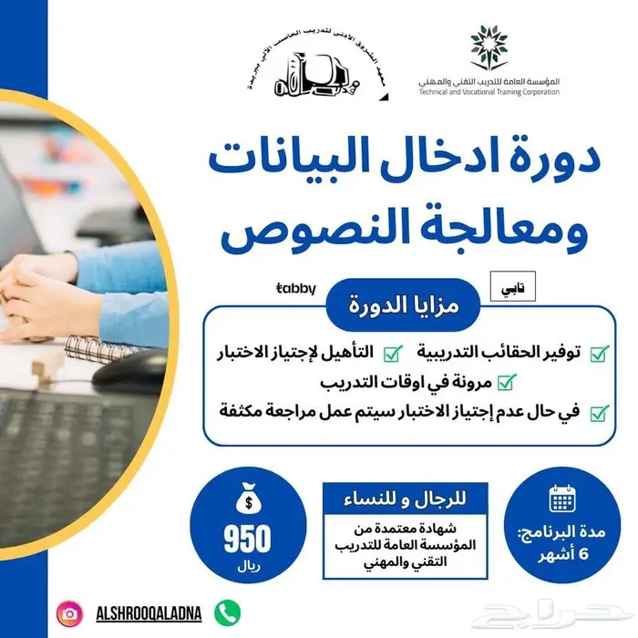 معهدالشروق - 6 شهور 950 ريال و 3 شهور 750 ريال عرض خاص 0