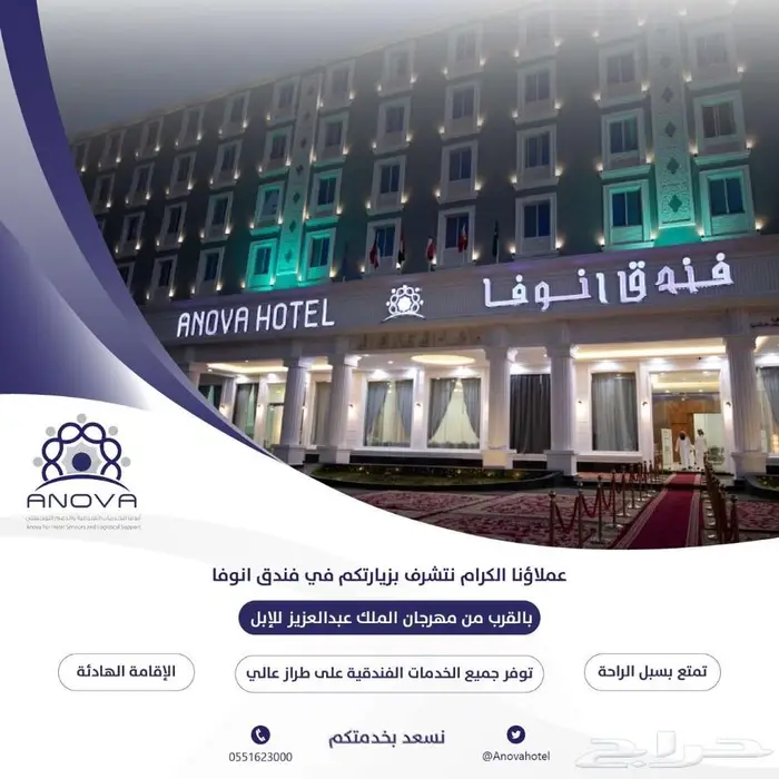 فندق انوفا 5 نجوم ارب نقطه لمهرجان الملك عبدالعزيز للابل 1