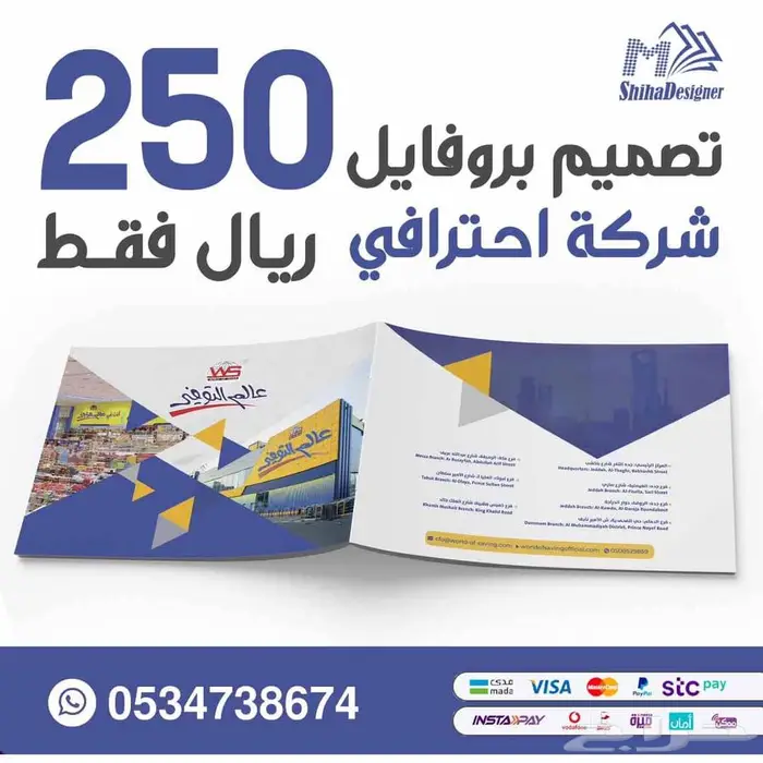 تصميم بروفايل للشركات والمؤسسات احترافيه 250 ريال فقط 0