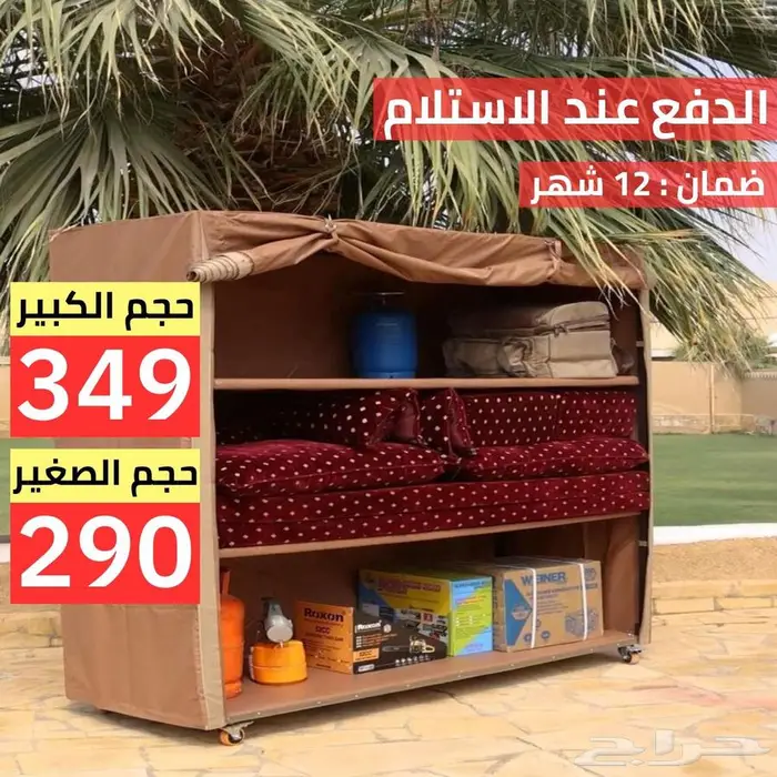 دولاب عزبة ( الدفع عند الاستلام ) رفوف خارجي 0