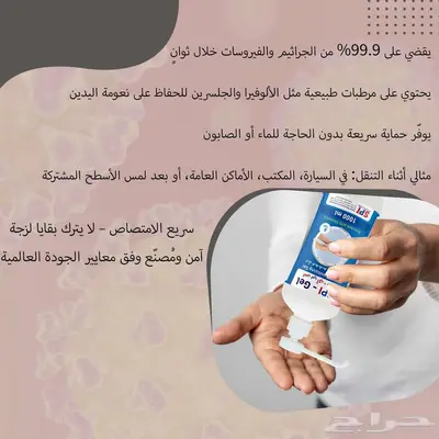 جل تعقيم سعودي فائق الجودة   SPI-Gel index