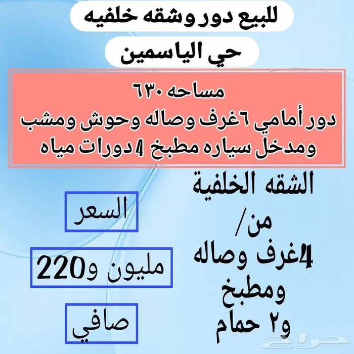 دور معه شقه خلفي ديلوكس تفاصيل بالصوره 1