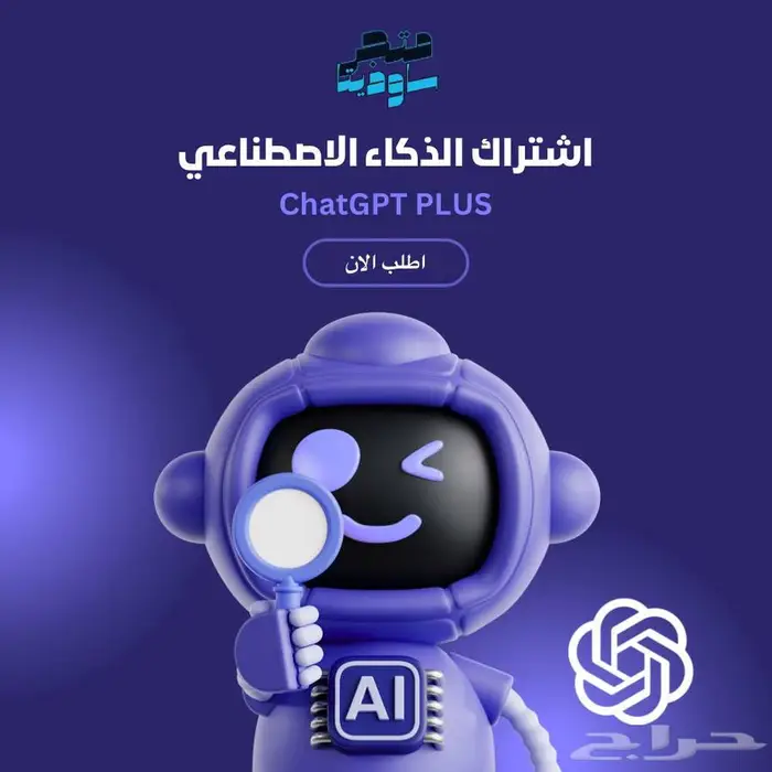 اشتراك شات جي بي تي بلس 5 ( متجر رسمي موثق ) 0