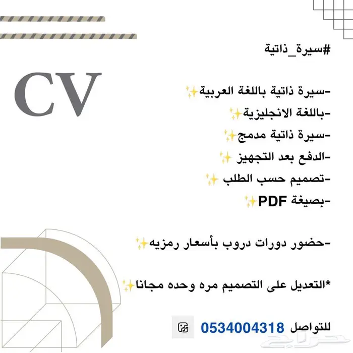 سيرة ذاتية خدمات إلكترونية 0