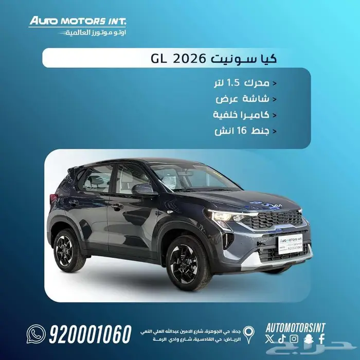 كيا سونيت ستاندر 2026. اقل سعر للكاش والتمويل 0