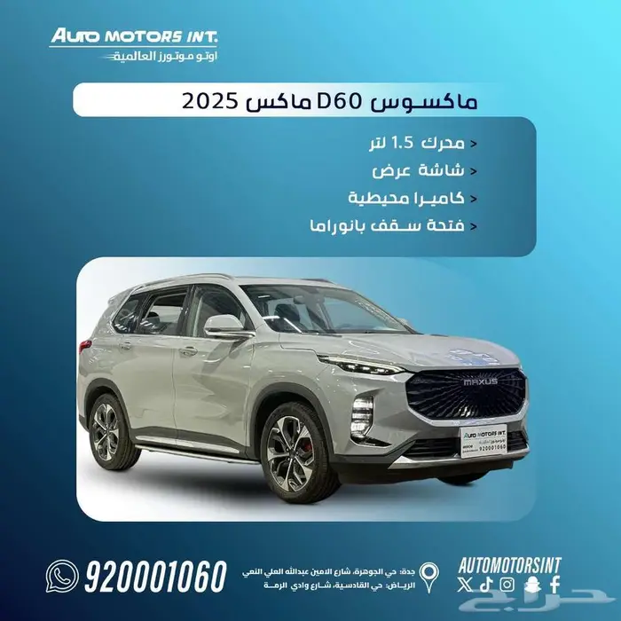 ماكسوس D60فل كامل 2025.اقل سعر للكاش والتمويل 0