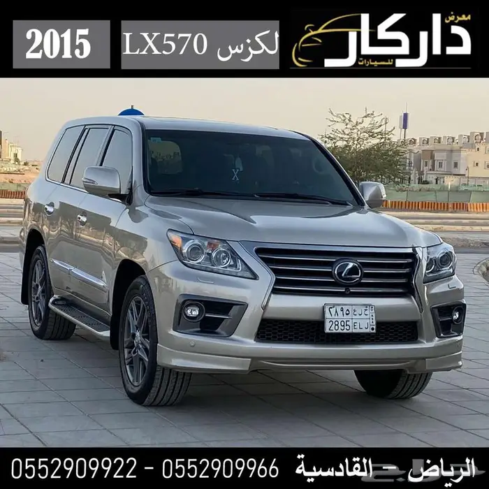 لكزس LX570 فل كامل 2015 0