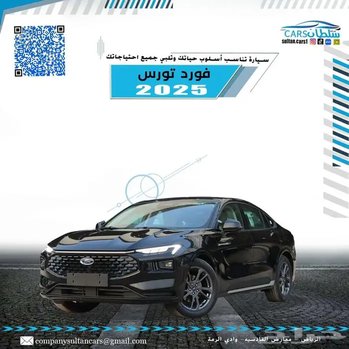 فورد تورس ترند 2025 كاش واقساط باقل سعر 0