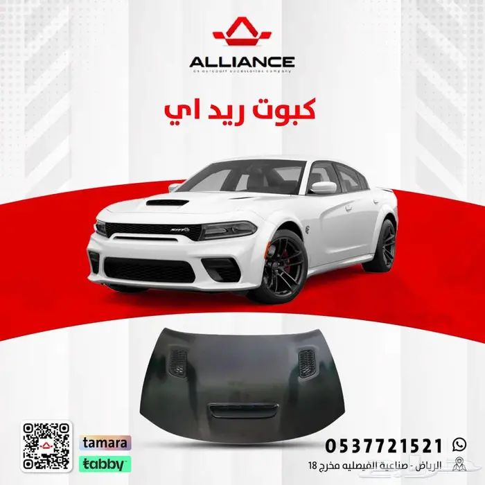 كبوت دودج تشارجر ريد اي 0