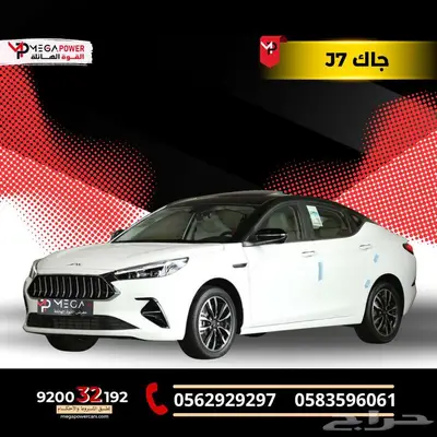 جاك J7 موديل 2025 سيارتك بمواصفات مميزة وقسط ميسر index