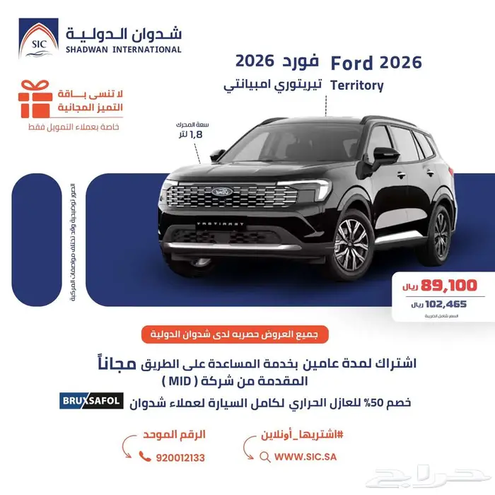 فورد تيريتوري 2026 0