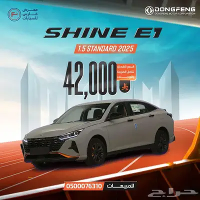 دونج فينج شاين استاندر E1 موديل 2025 كاش 0