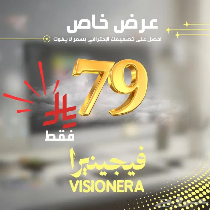 عرض خاص لا يفوت على جميع انواع التصاميم 0