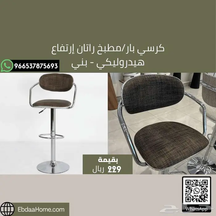 كراسي بار أنيقة وعملية للمطابخ والمقاهي - خصم خاص 8