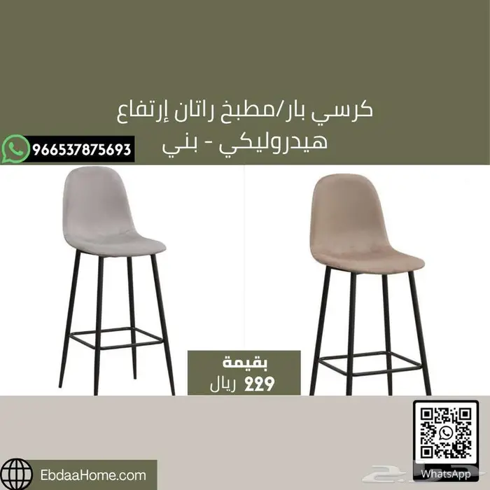 كراسي بار أنيقة وعملية للمطابخ والمقاهي - خصم خاص 11