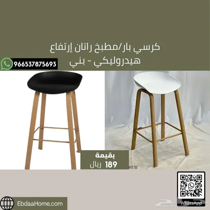 كراسي بار أنيقة وعملية للمطابخ والمقاهي - خصم خاص 12