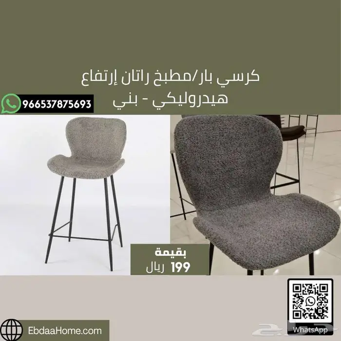 كراسي بار أنيقة وعملية للمطابخ والمقاهي - خصم خاص 10