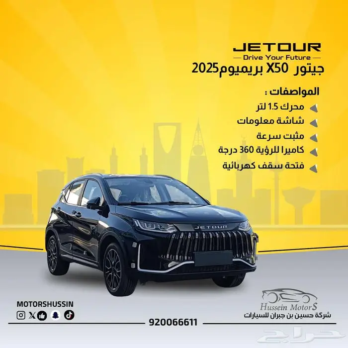 جيتور x50 بريميوم 2025 السعر 59130 0
