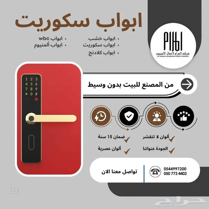 مطابخ وأبواب ألمنيوم من شركة المرام - مدينة العرضيات 15